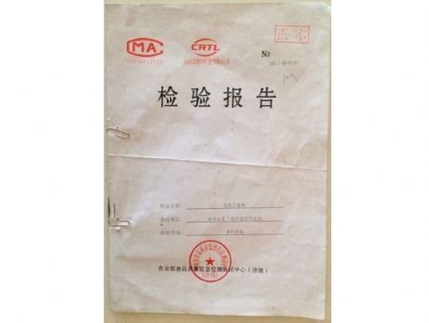点击查看详细信息<br>标题：检验报告 阅读次数：1924